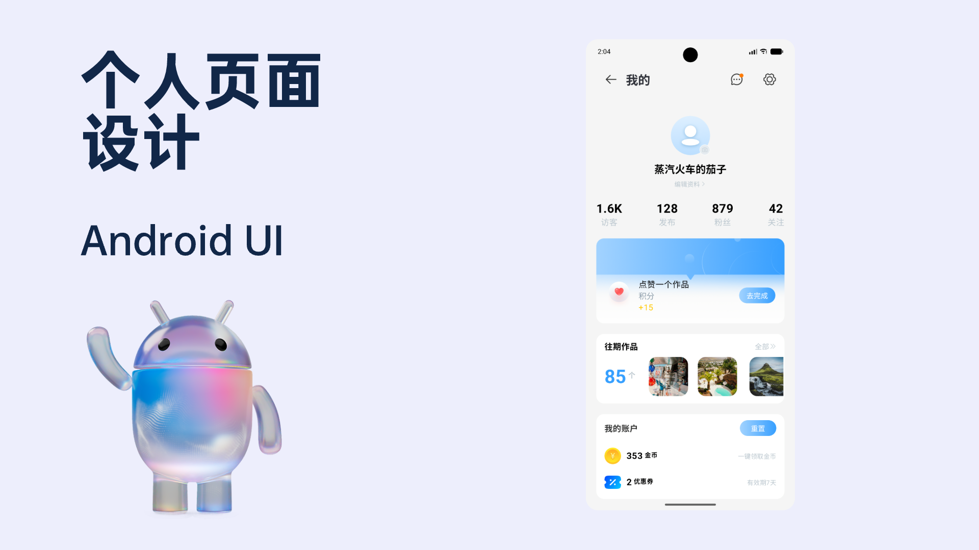 个人页设计-Android UI