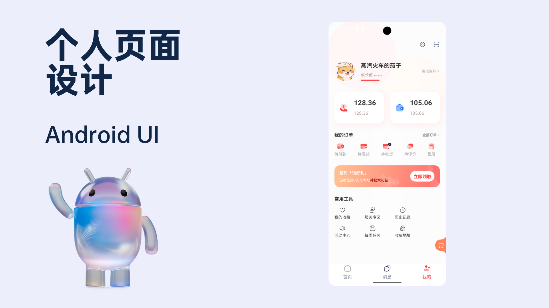 个人页设计-Android UI