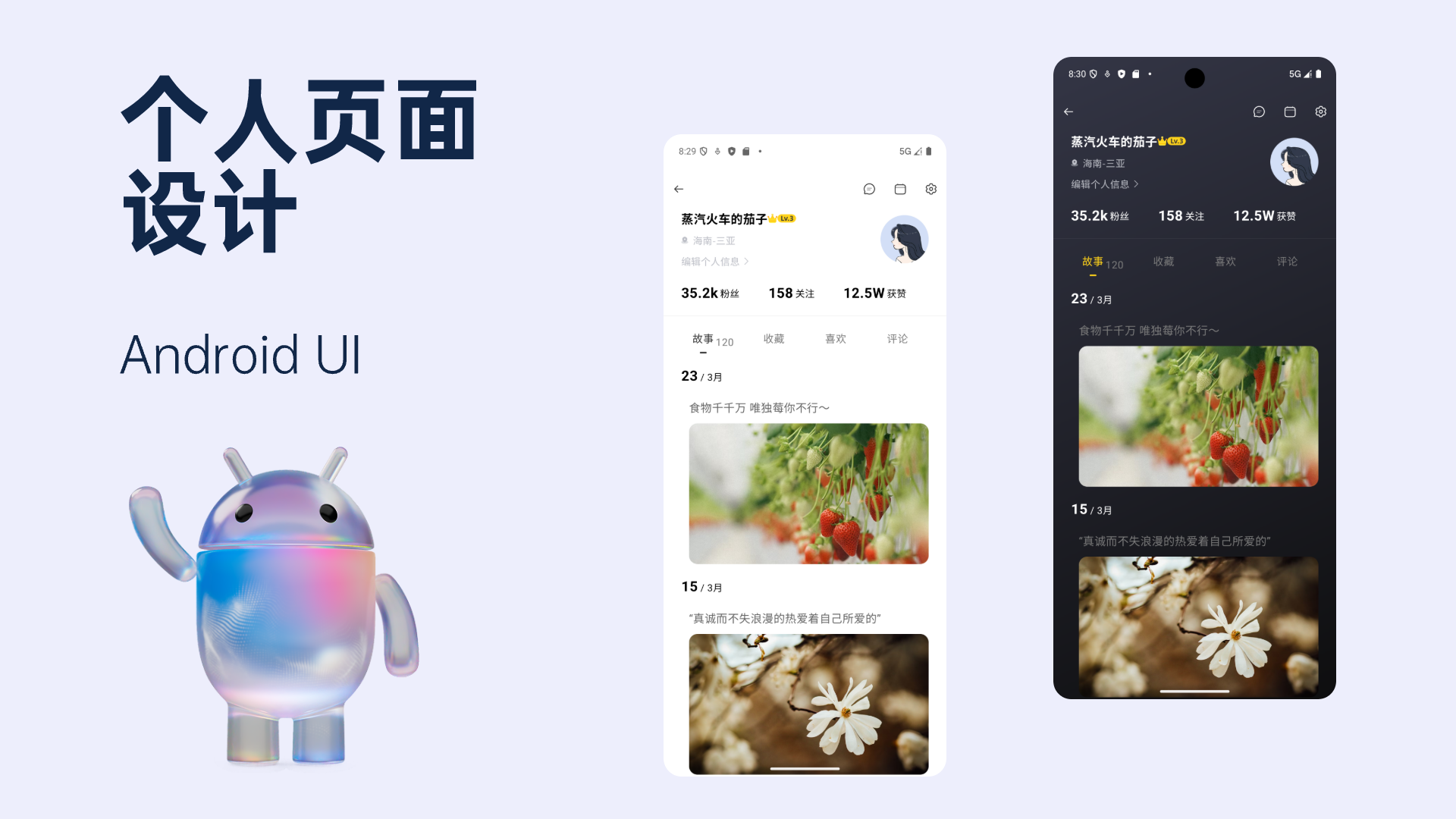 个人页设计-Android UI