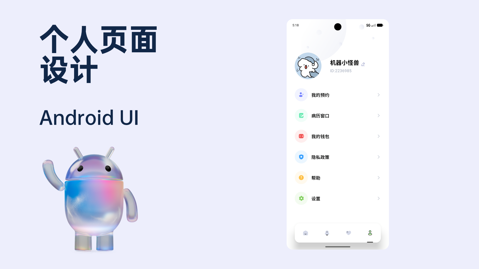 个人页设计-Android UI