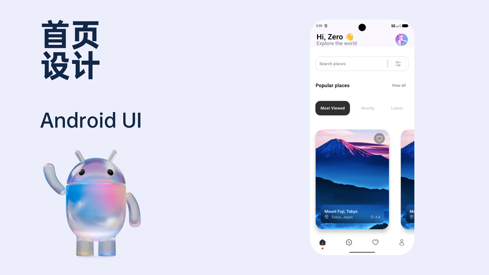 Android APP首页设计-000001