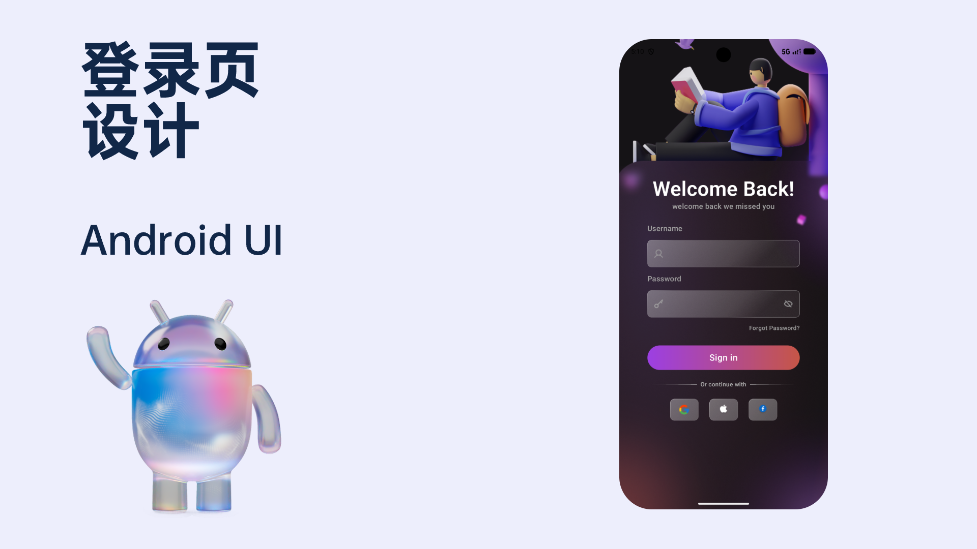 Android APP登录页设计1