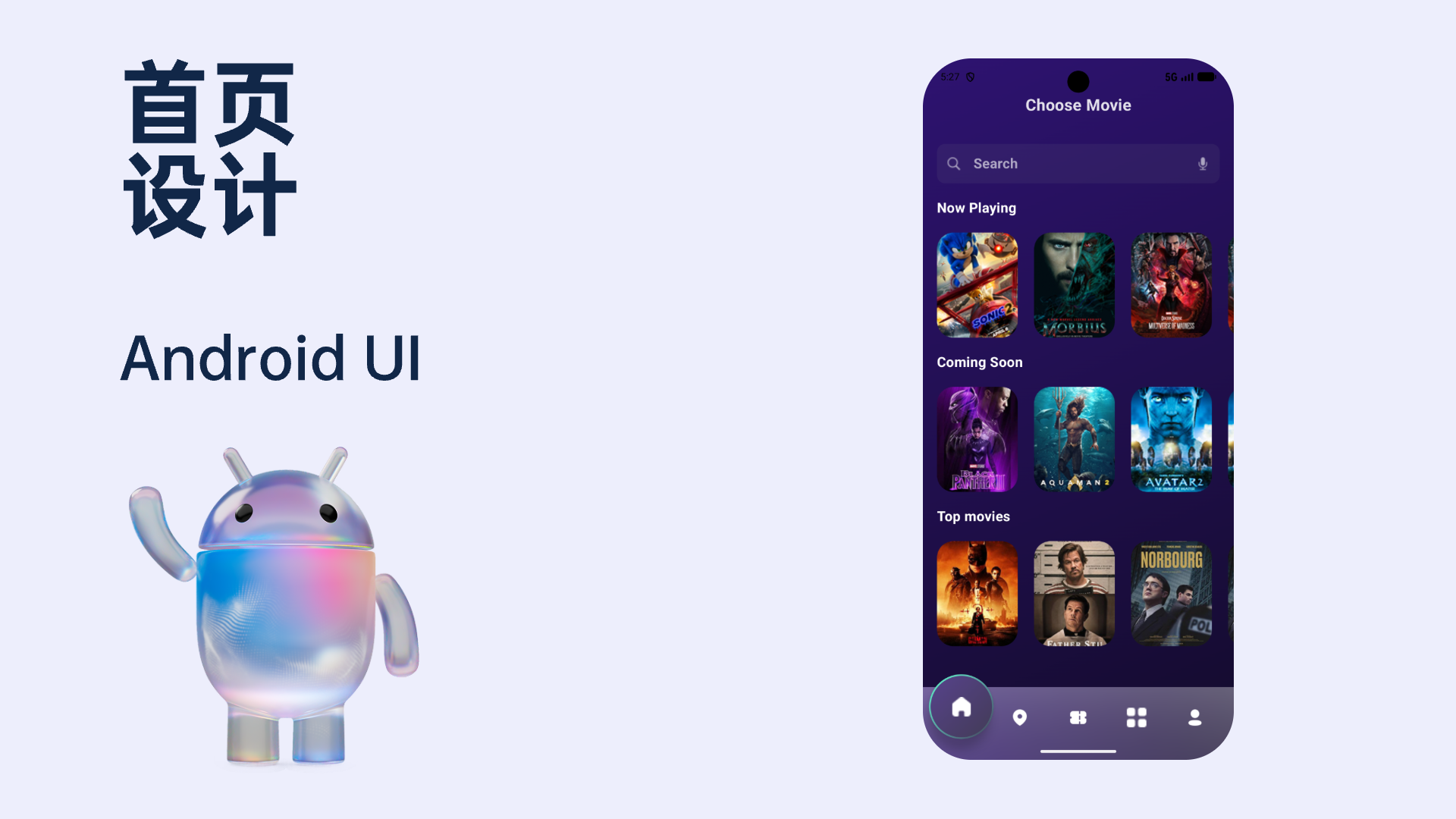 Android APP首页设计（电影APP）
