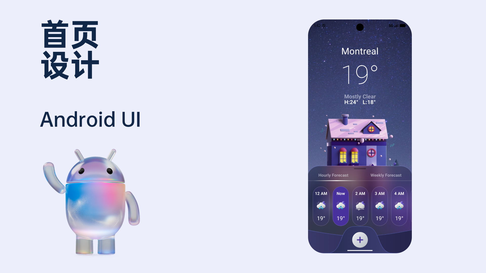 Android APP首页设计（天气APP）