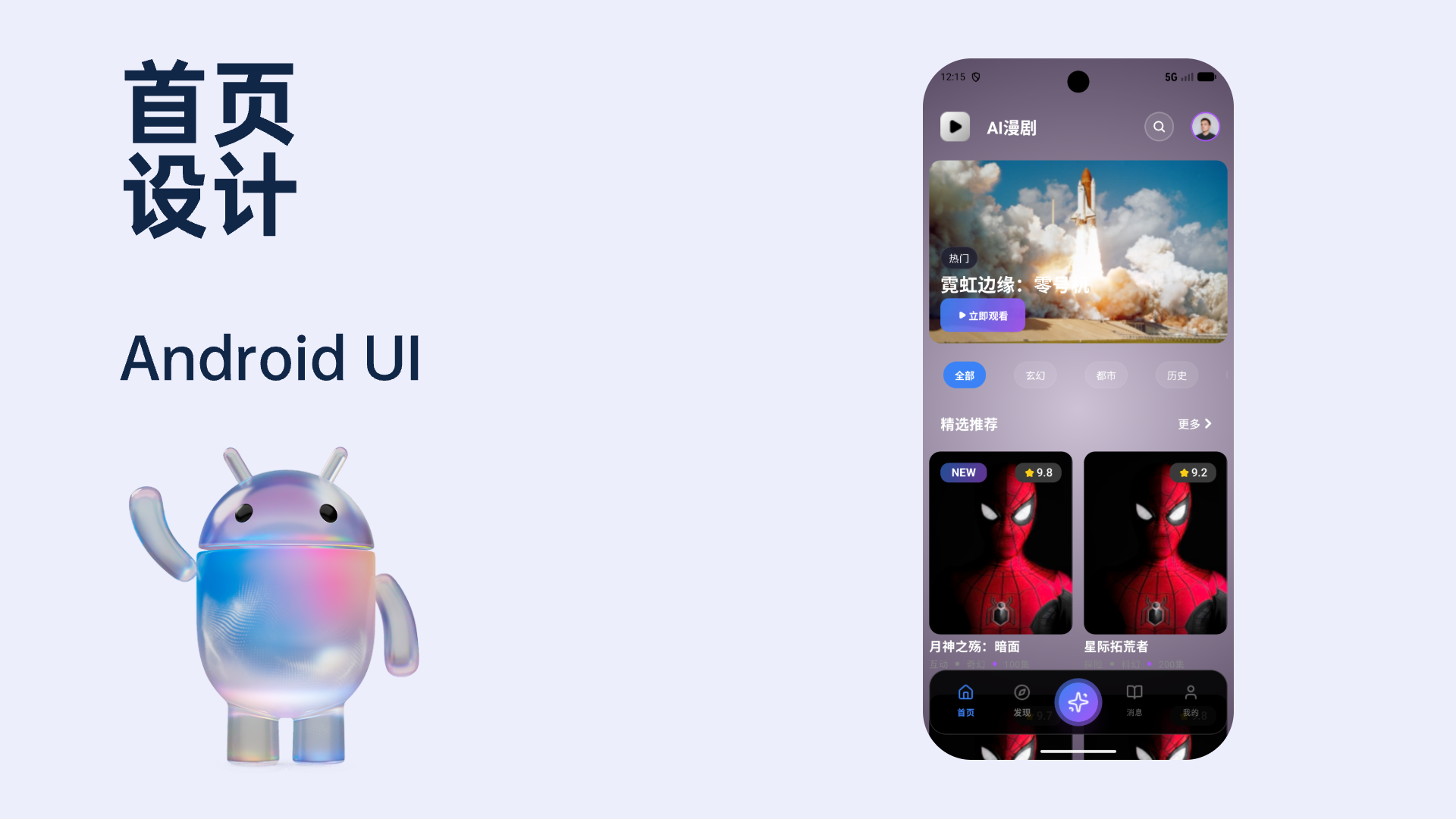 Android APP首页设计(电影APP)