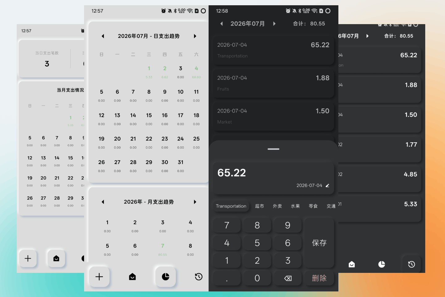 新拟态设计支出记账APP v1.0